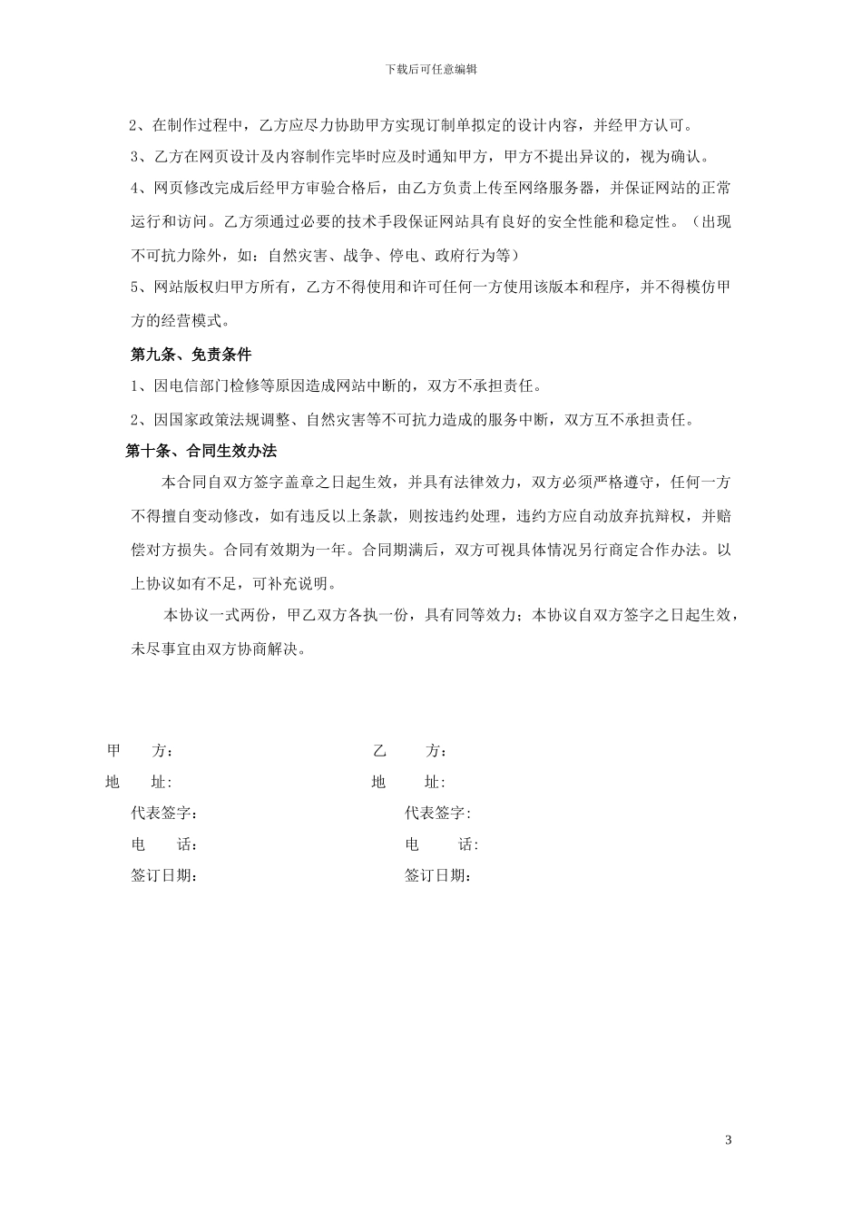 网站建设服务合同书_第3页