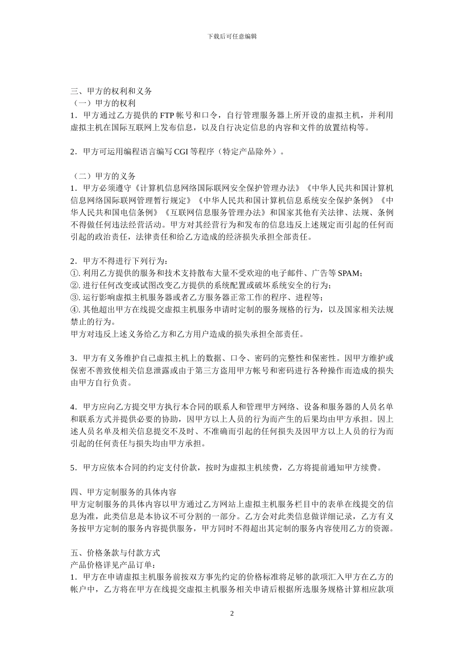 网站接入服务合同_第2页