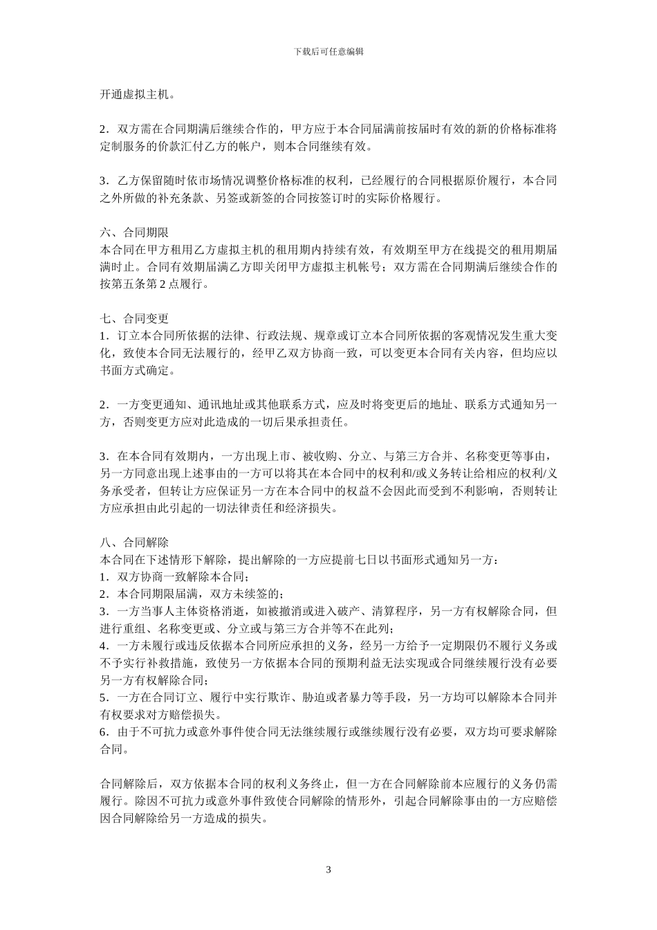 网站接入服务合同_第3页