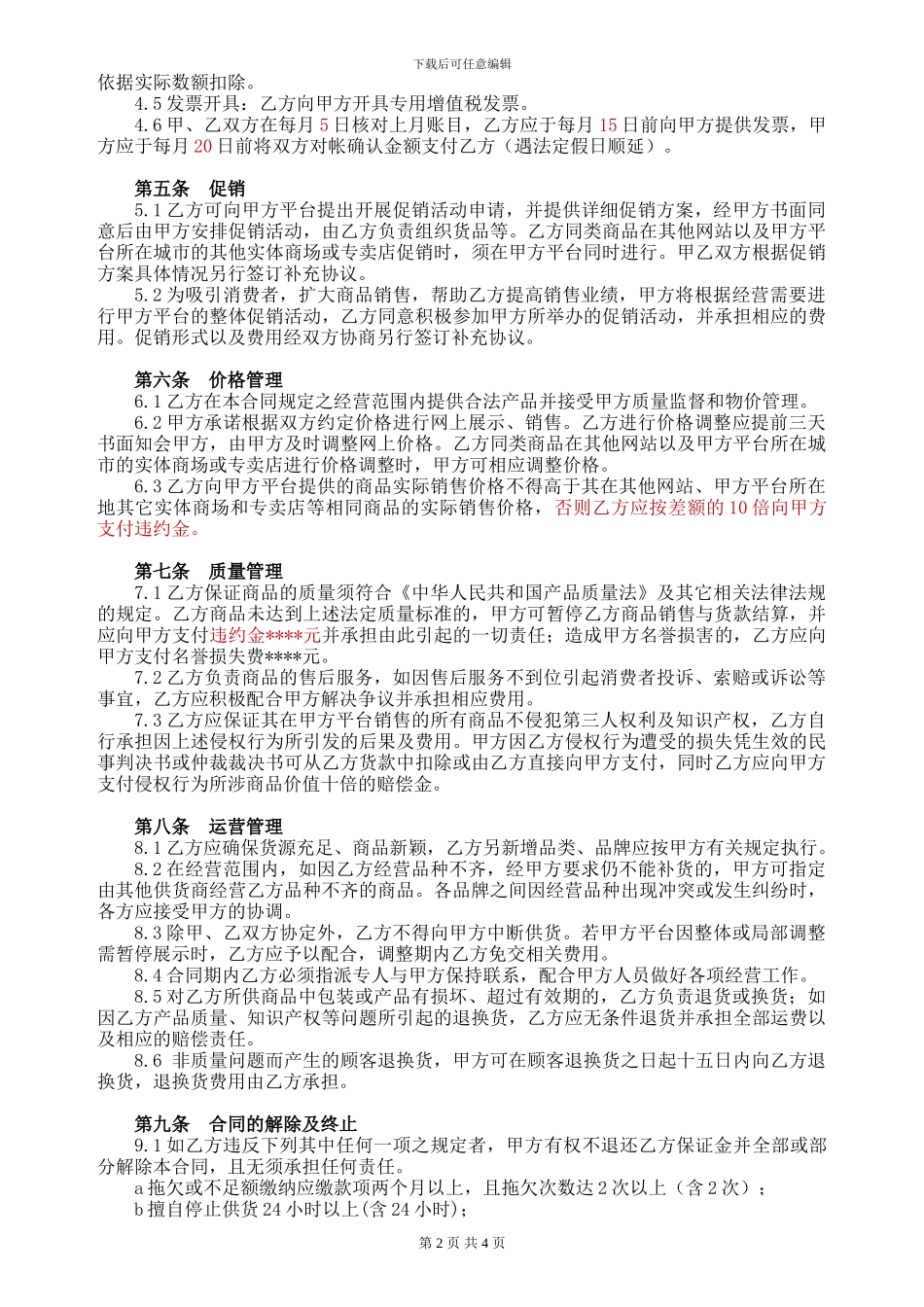 网站招商协议样本_第2页