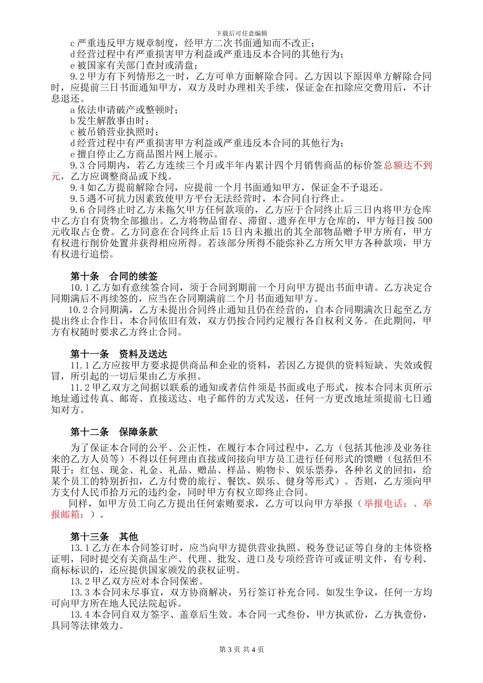 网站招商协议样本_第3页