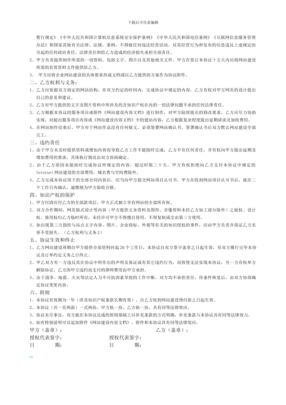 网站服务合同(2)_第2页