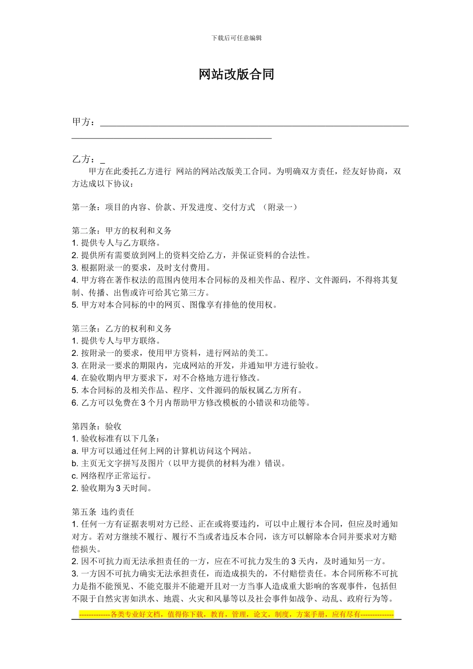 网站改版合同_第1页