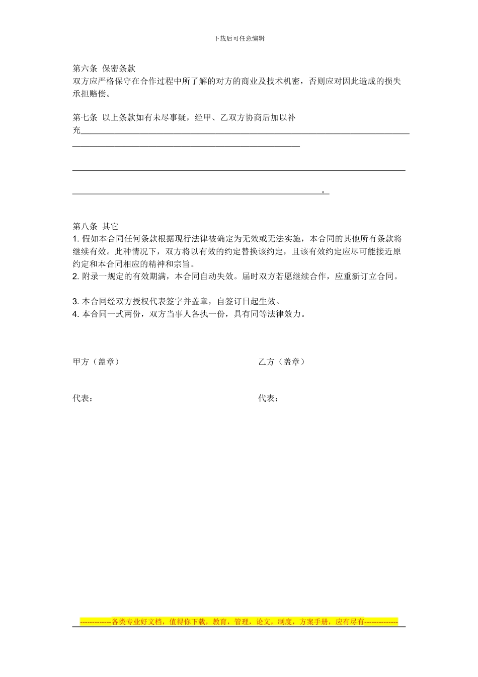 网站改版合同_第2页