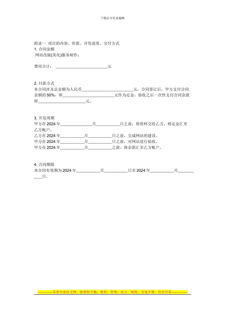 网站改版合同_第3页