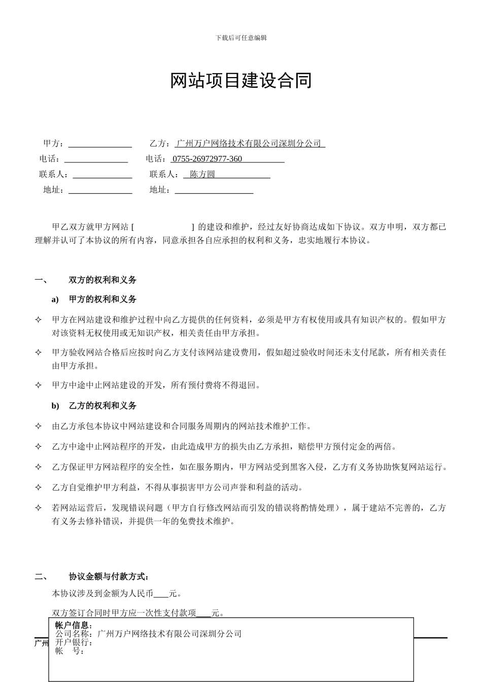 网站建设项目开发合同_第1页