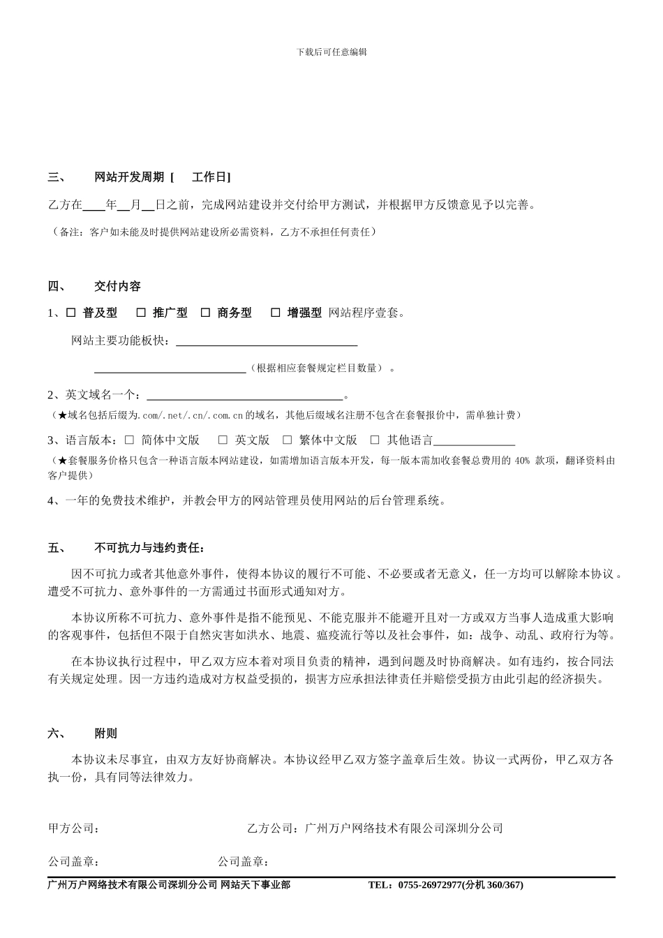 网站建设项目开发合同_第2页