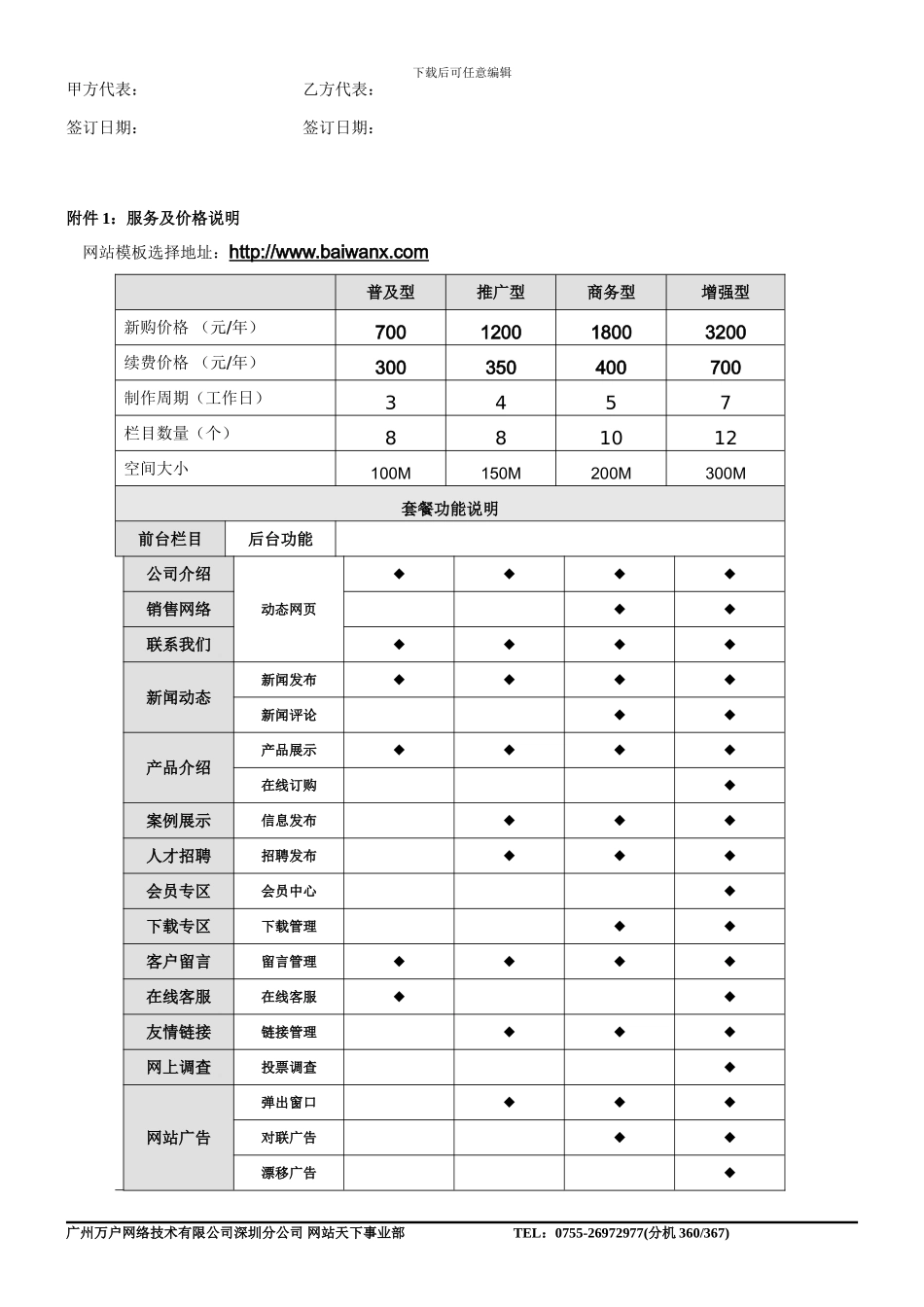 网站建设项目开发合同_第3页