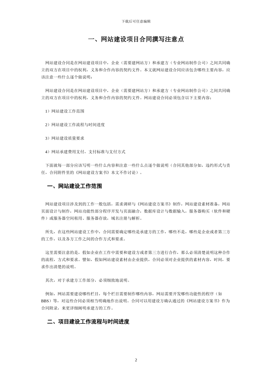 网站建设项目合同汇总_第2页