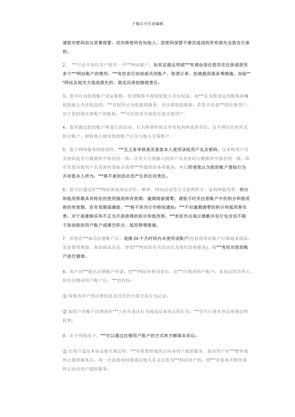 网站用户服务协议_第2页