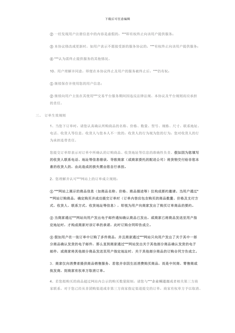 网站用户服务协议_第3页