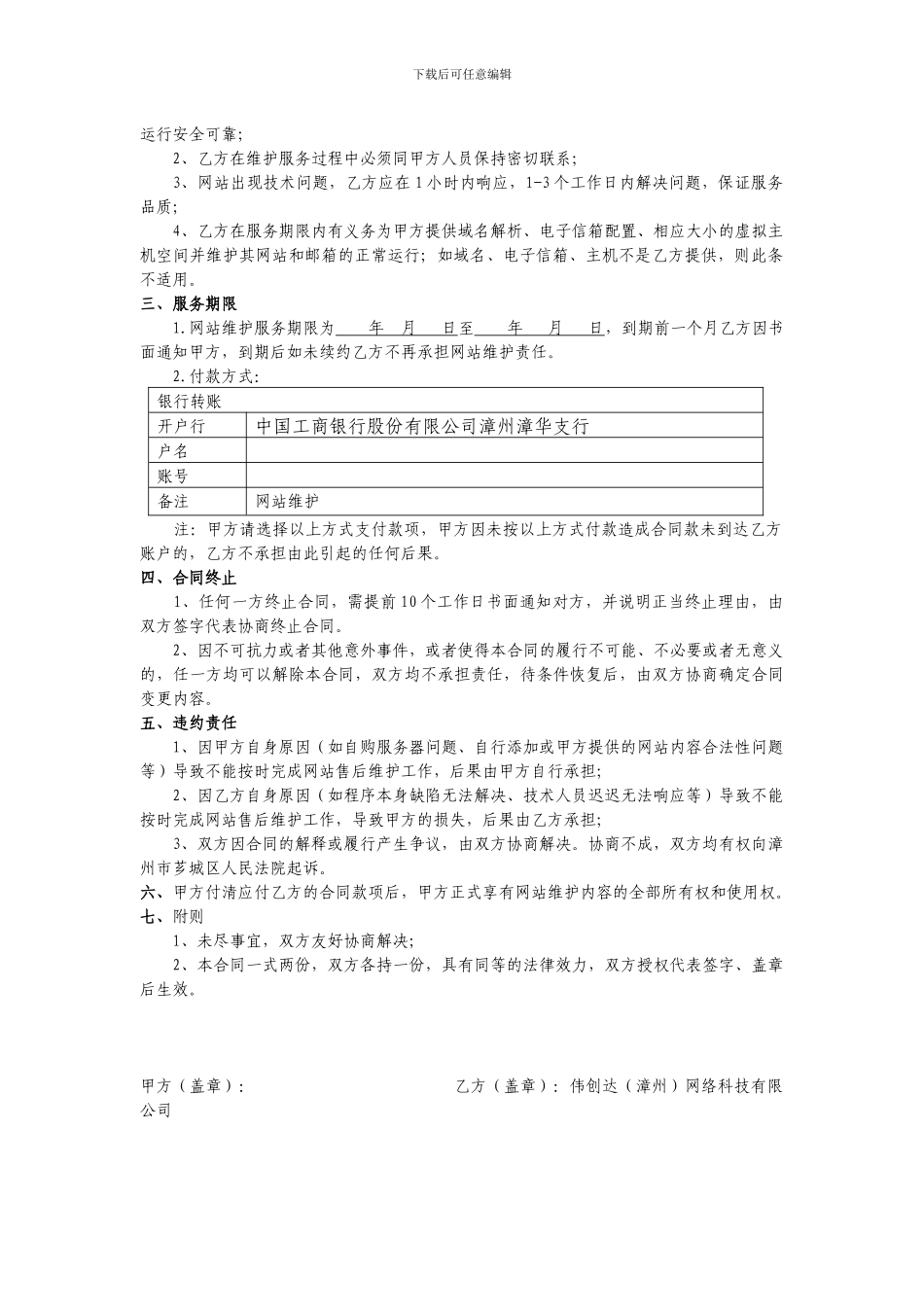网站维护服务协议_第2页