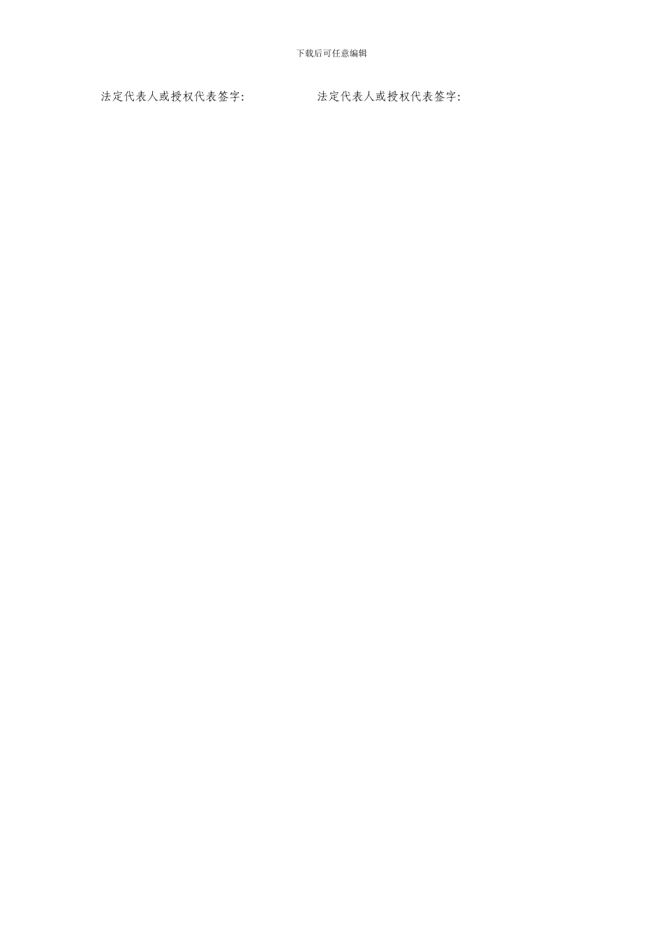 网站维护服务协议_第3页