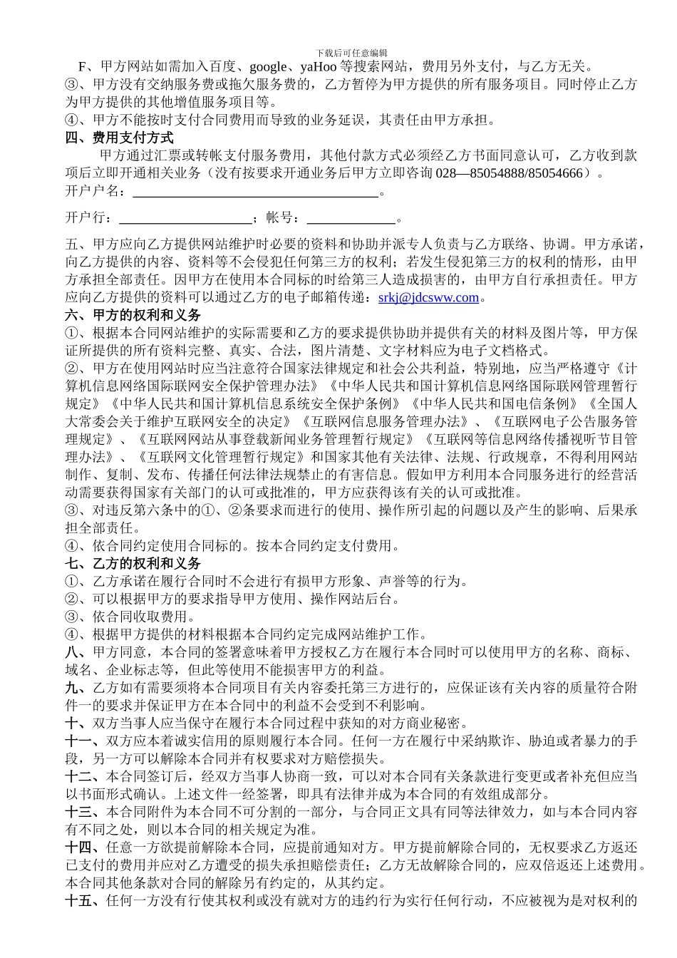 网站维护合同书_第3页