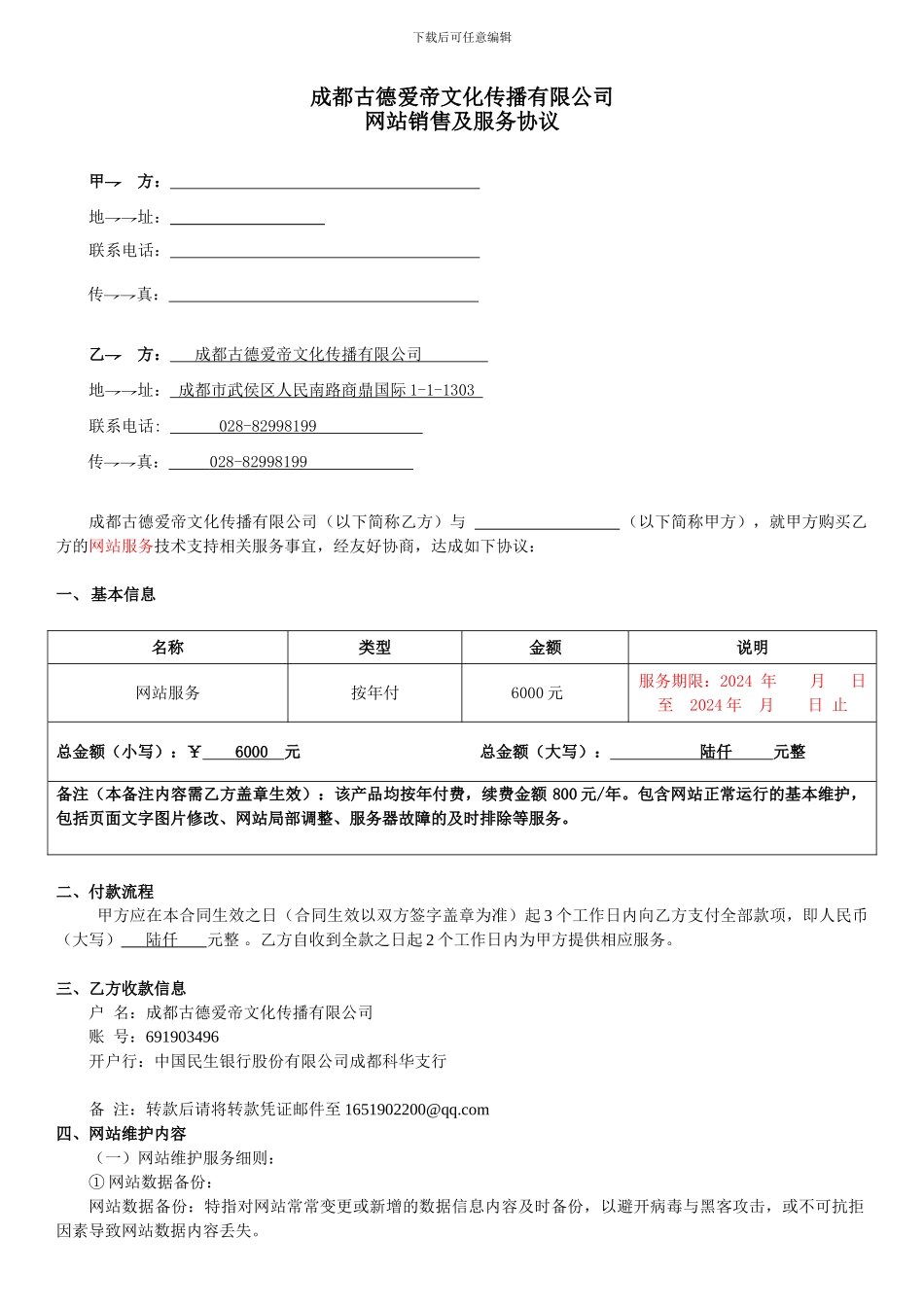 网站维护合同_第2页