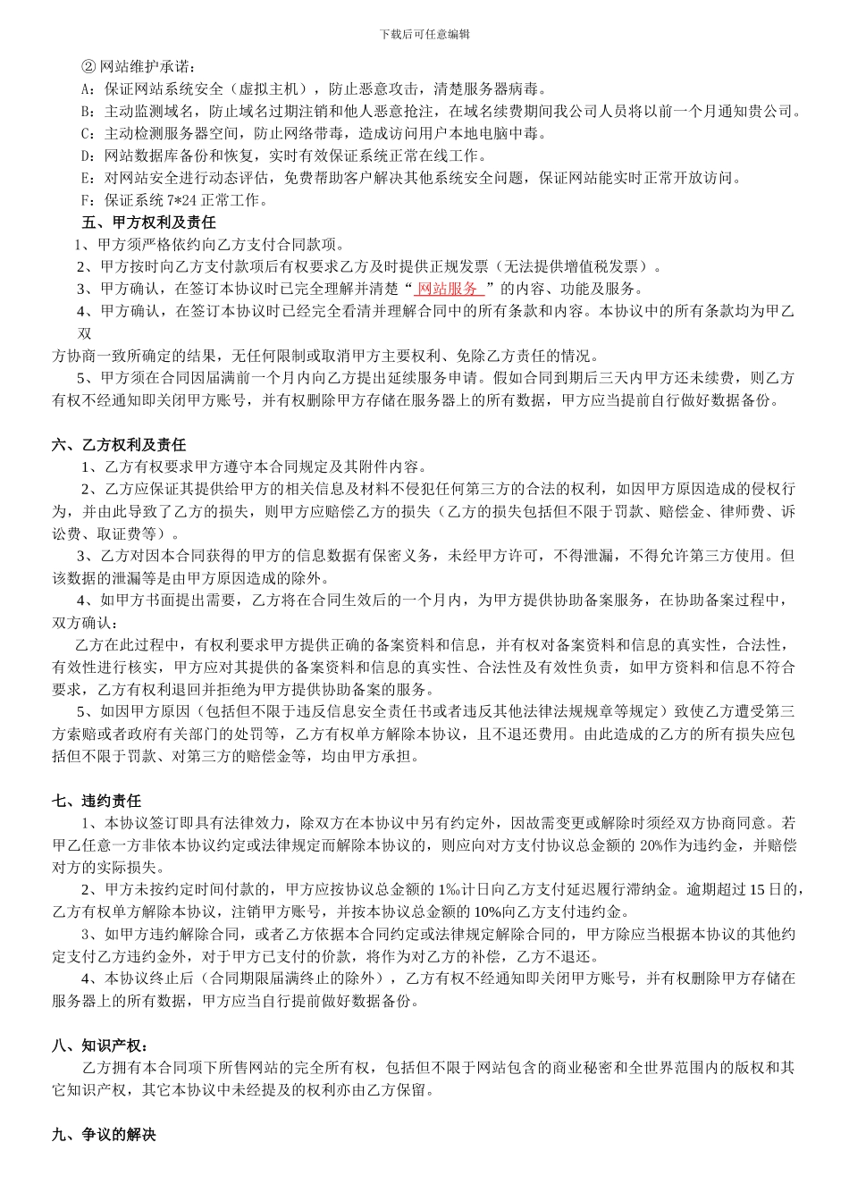 网站维护合同_第3页