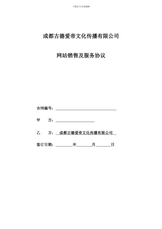 网站维护合同