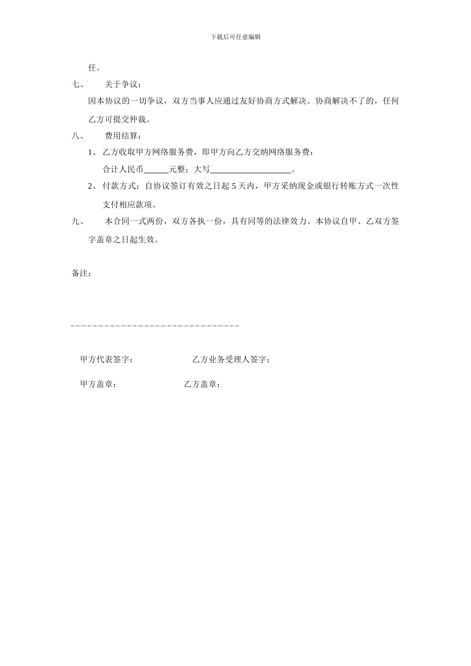 网站网络服务协议书_第2页