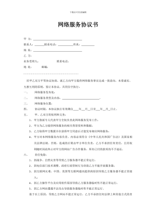 网站网络服务协议书
