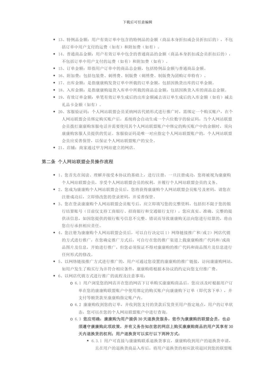 网站联盟服务协议书_第2页
