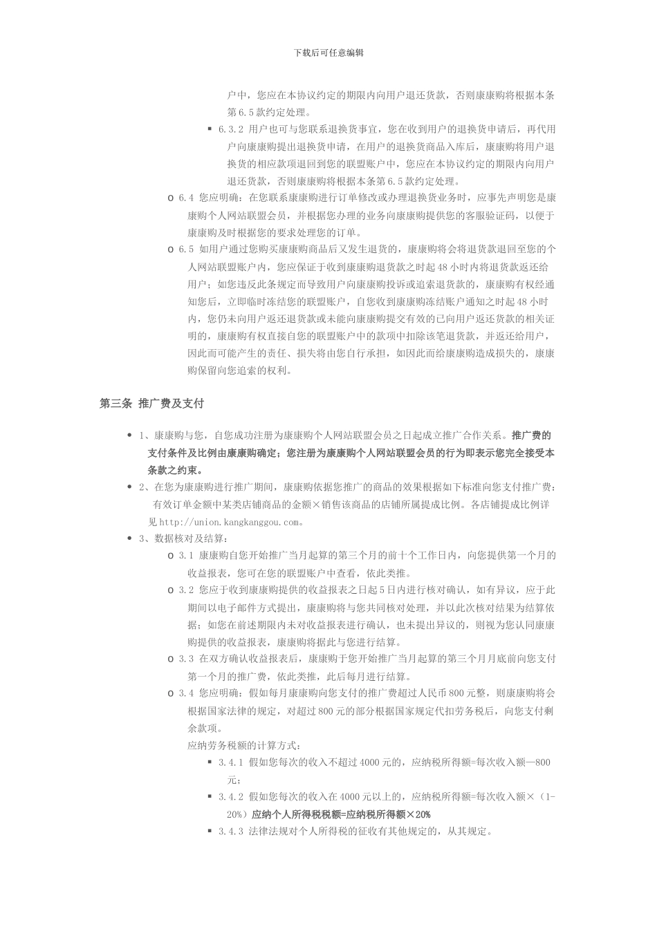 网站联盟服务协议书_第3页