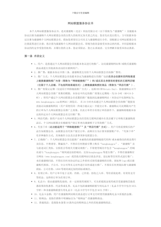 网站联盟服务协议书