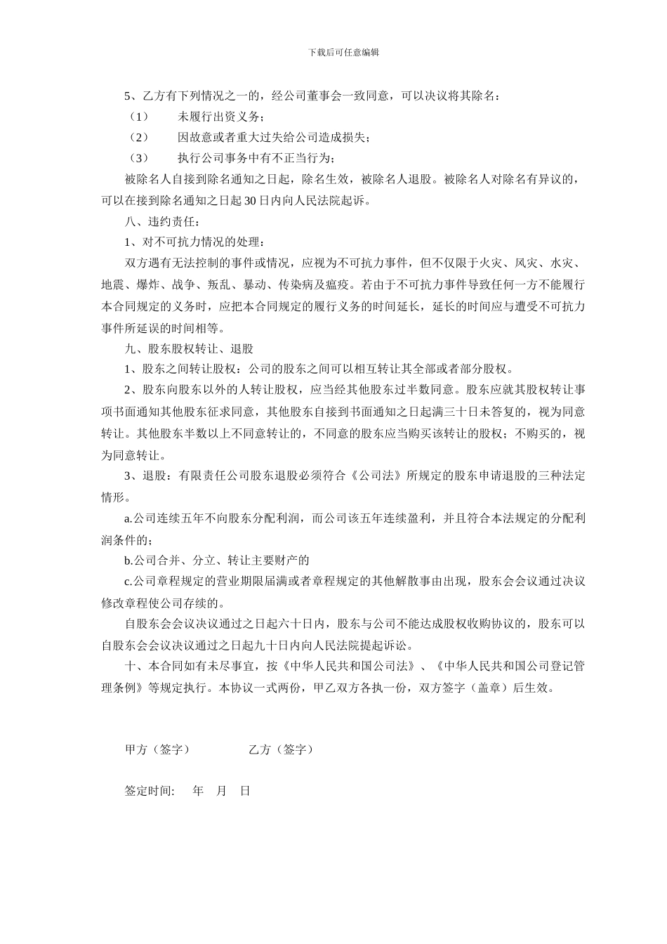 网站股份合作协议书_第2页