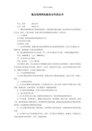 网站股份合作协议书