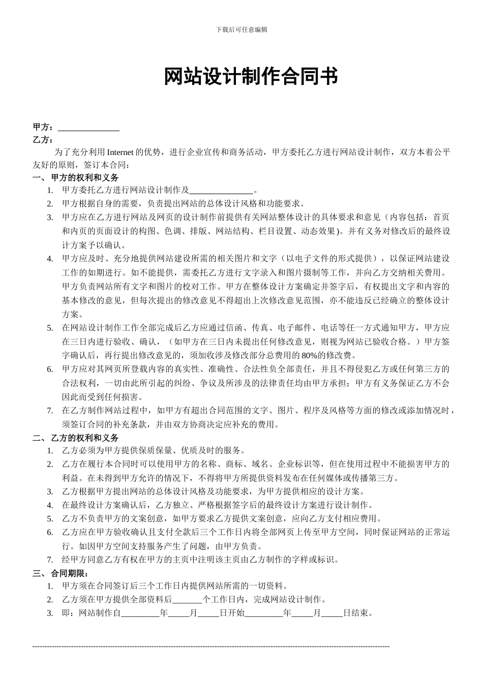 网站设计制作合同书_第1页
