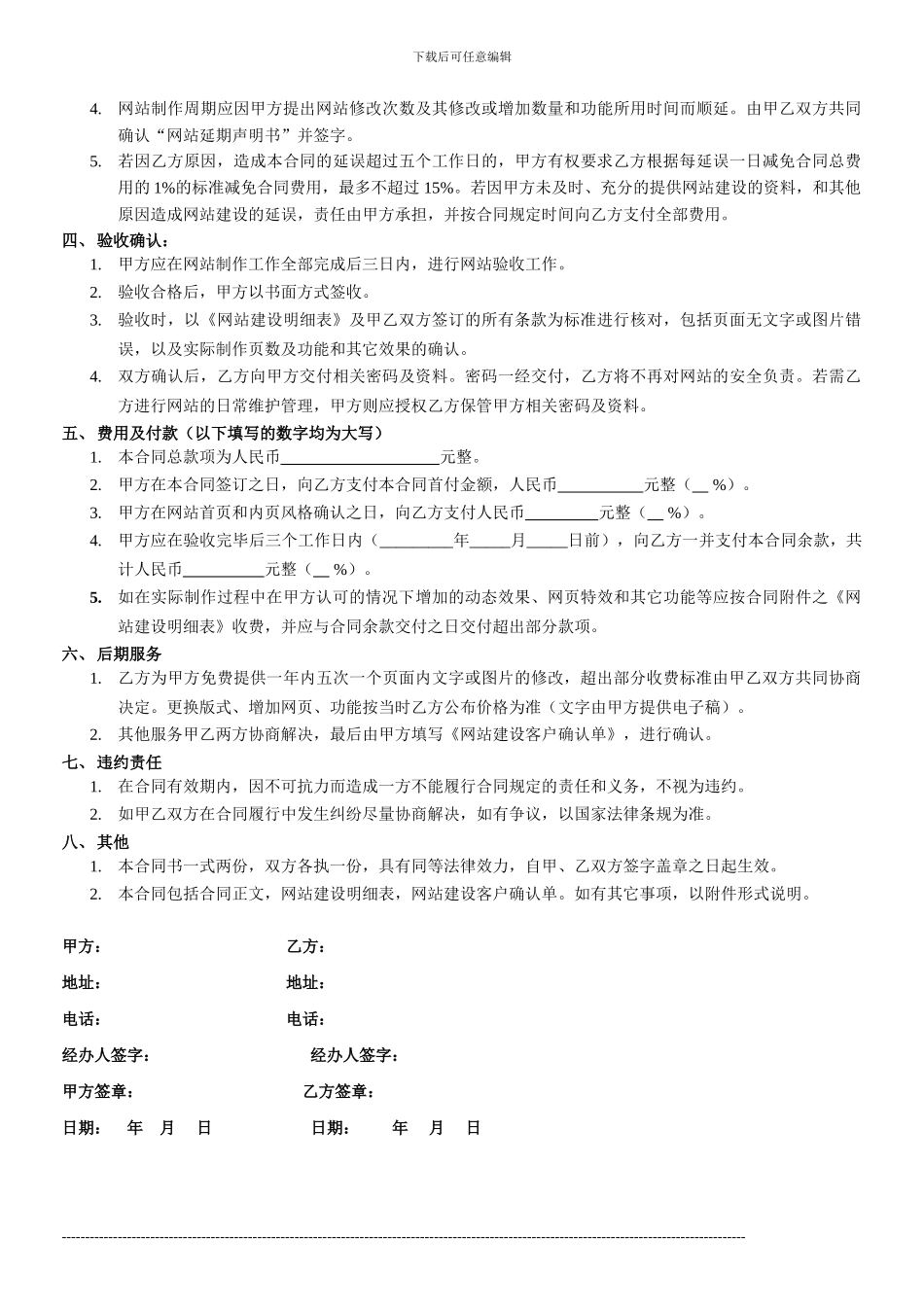 网站设计制作合同书_第2页