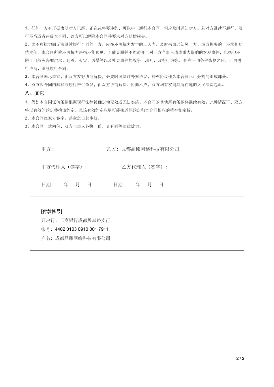 网站设计开发合同_第2页