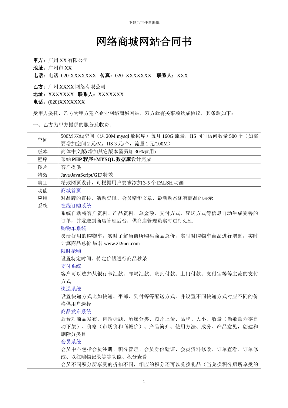 网站设计合同网络商城网站合同书_第1页