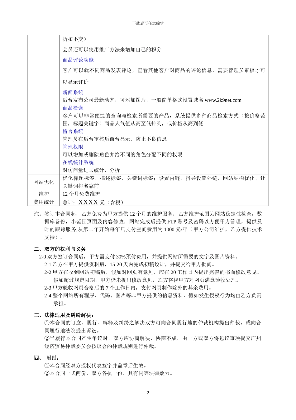 网站设计合同网络商城网站合同书_第2页