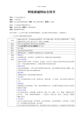 网站设计合同网络商城网站合同书