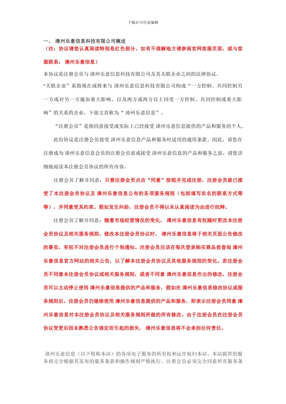 网站用户注册协议书_第1页