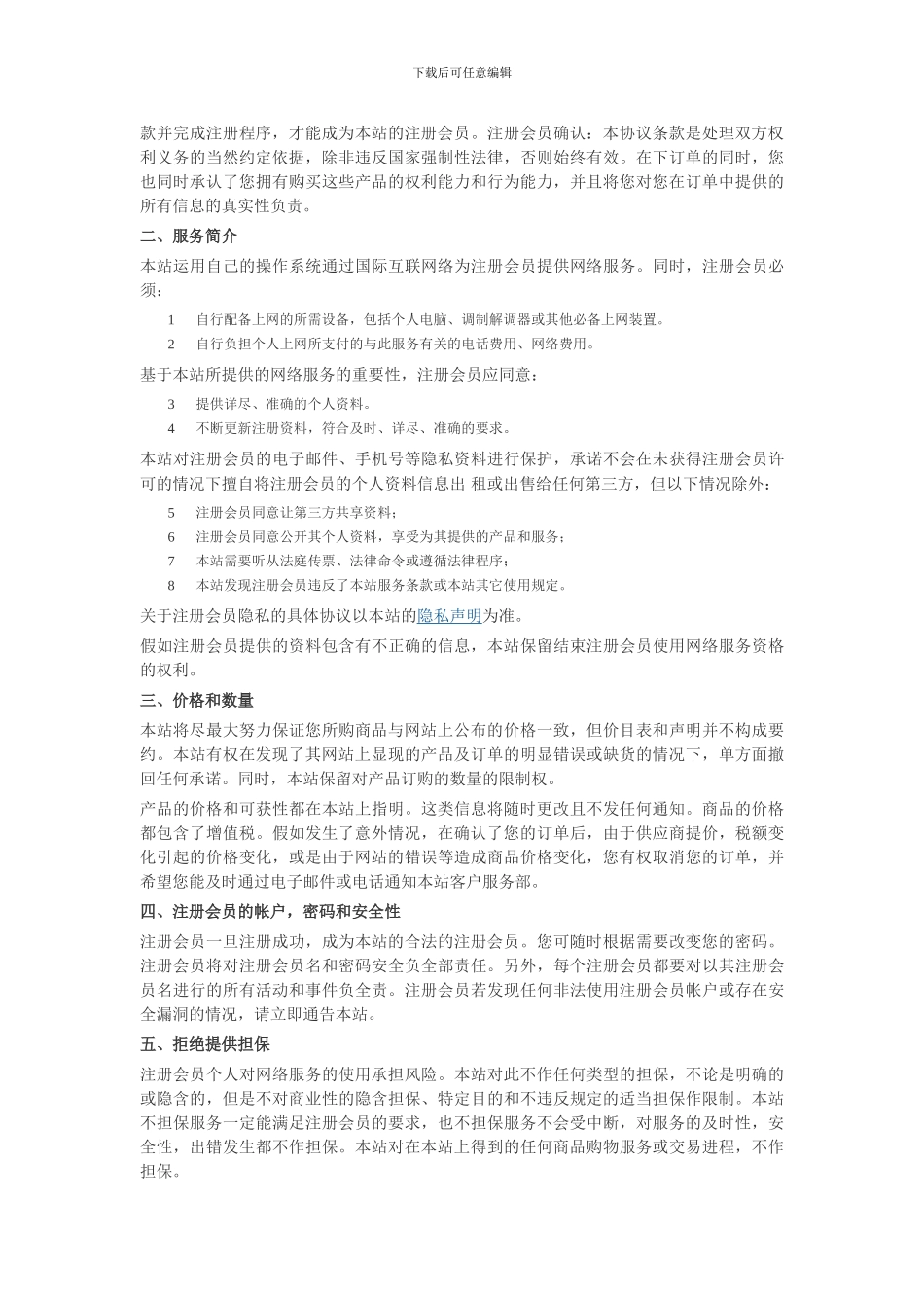 网站用户注册协议书_第2页