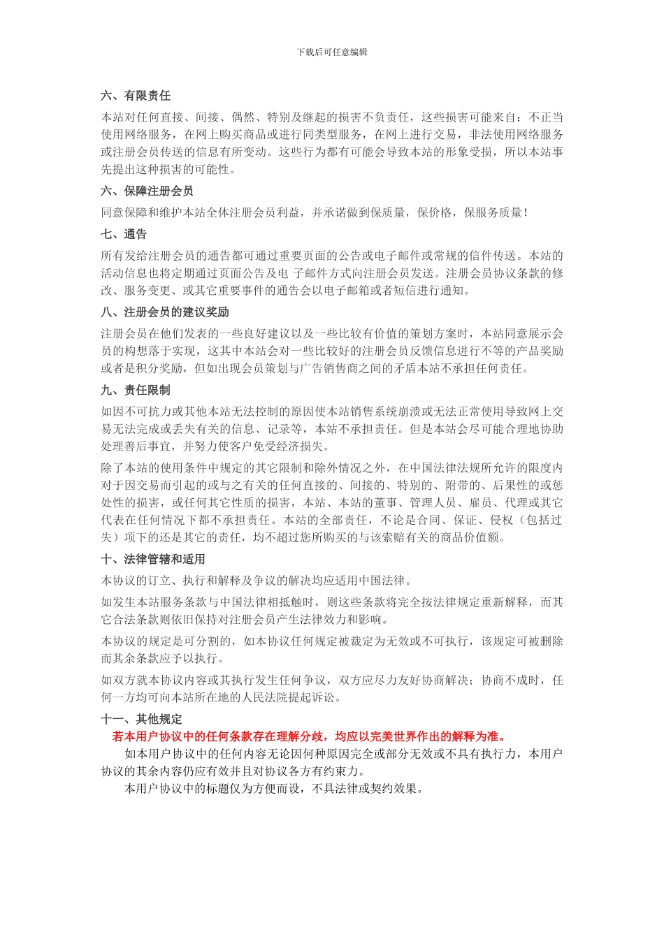 网站用户注册协议书_第3页