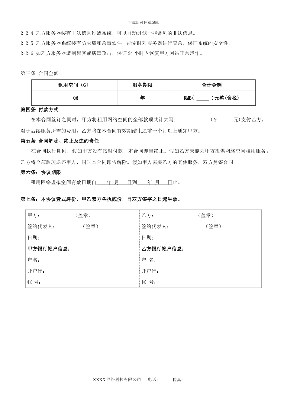 网站空间租用合同_第2页
