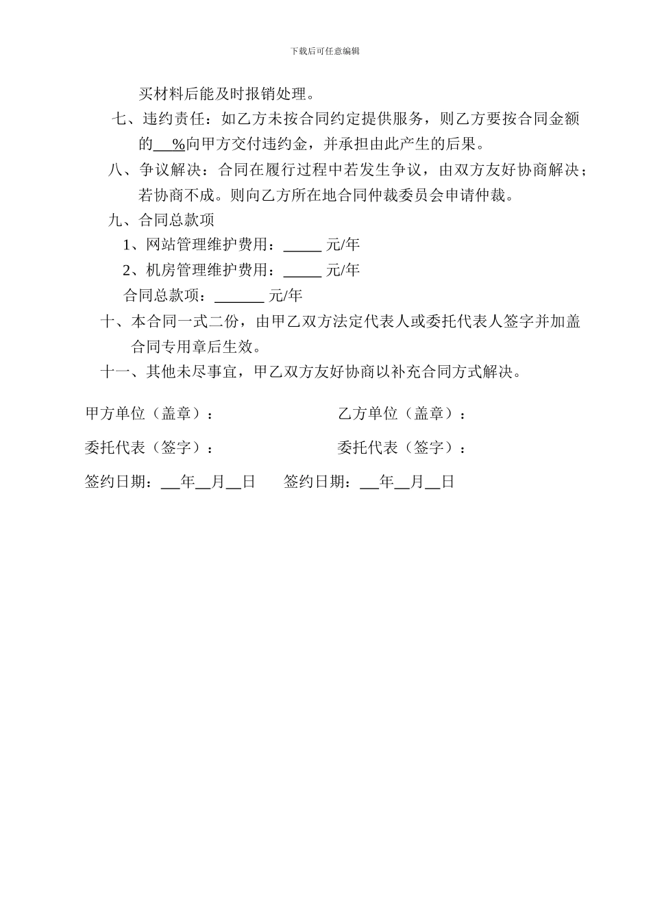 网站维护及机房管理合同_第3页