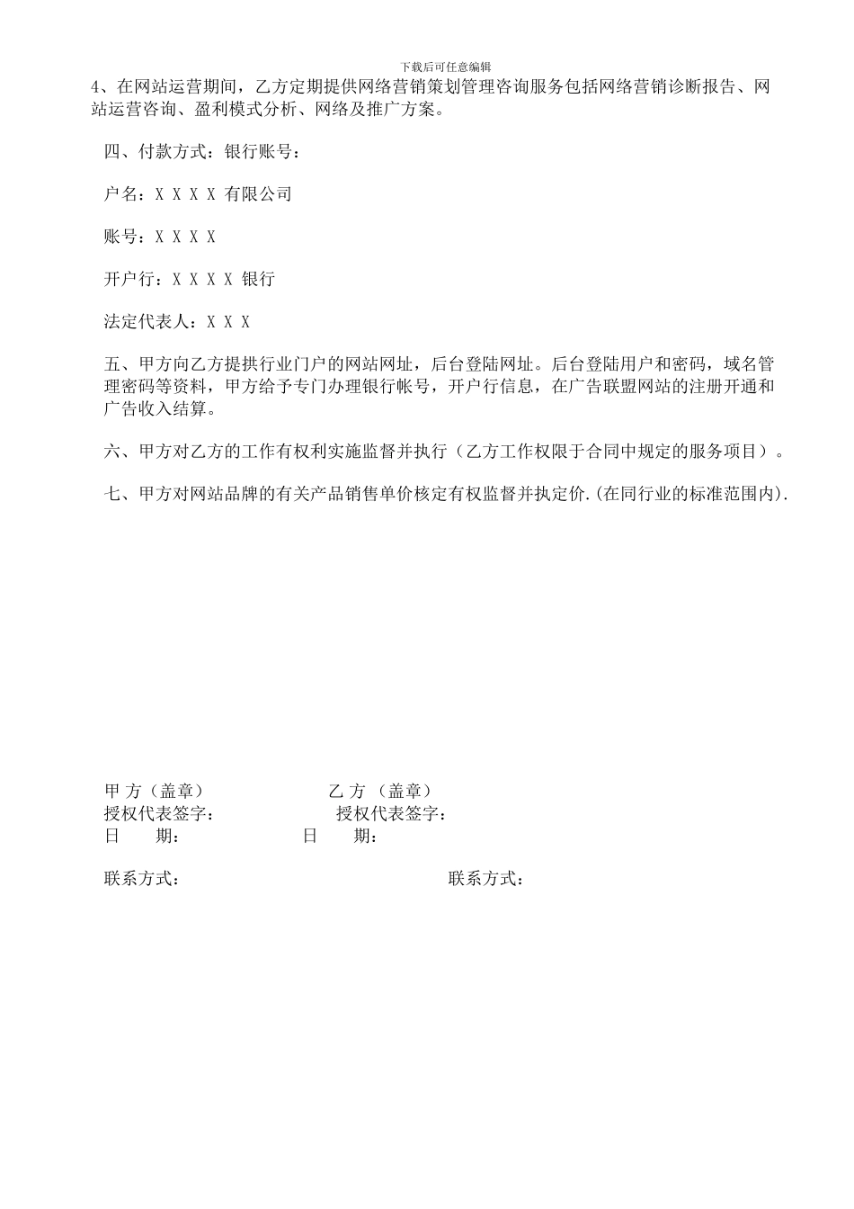 网站运营协议_第2页