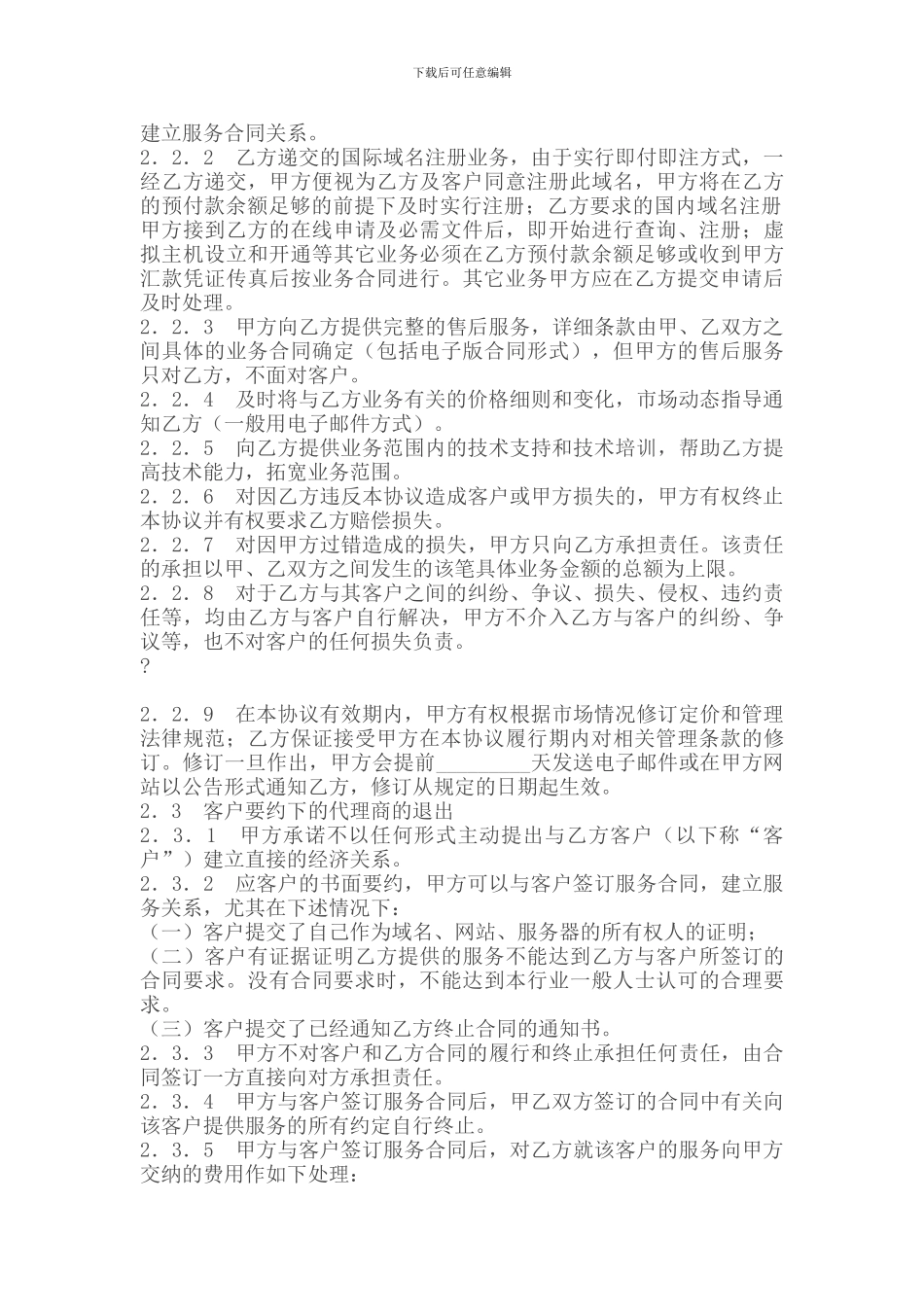 网络产品代理协议_第3页