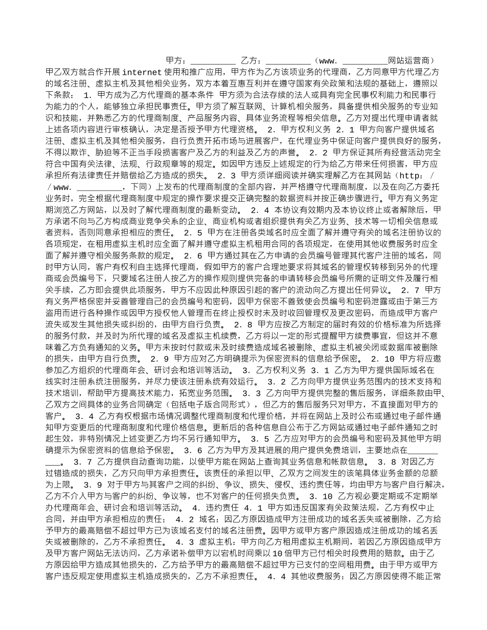 网络代理合同_第1页