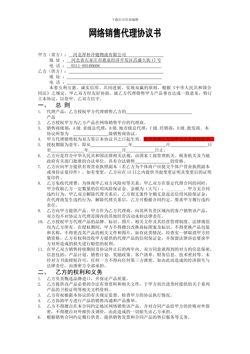 网络代理协议范本_第1页