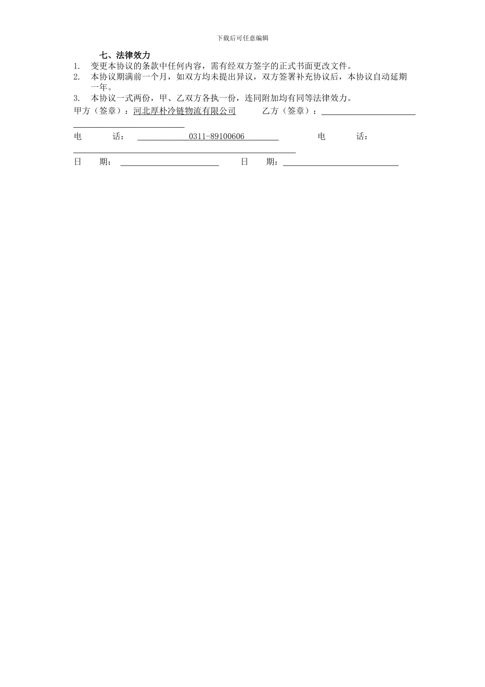 网络代理协议范本_第3页