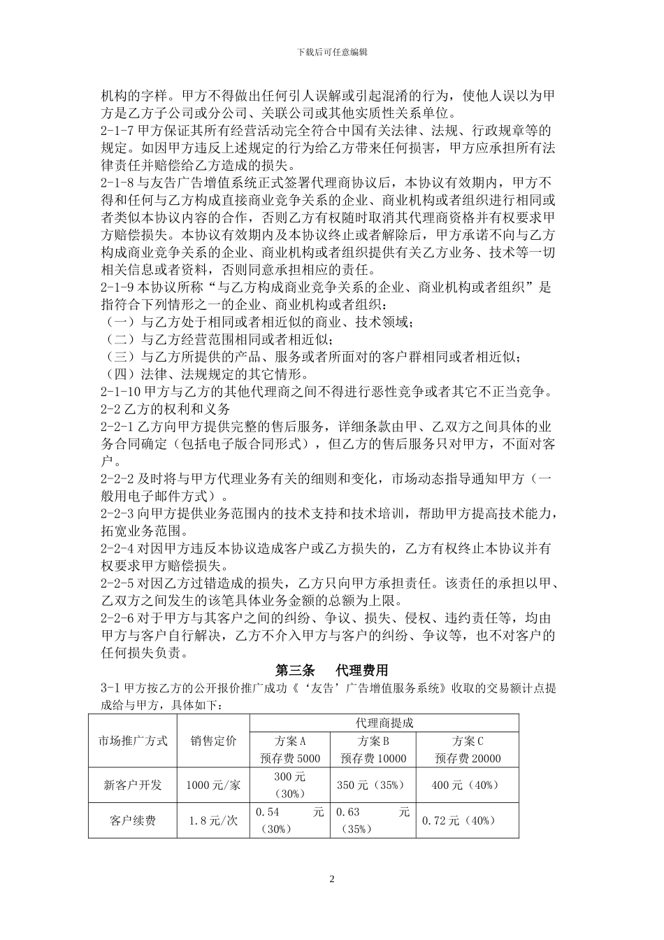 网络代理商合作协议_第2页