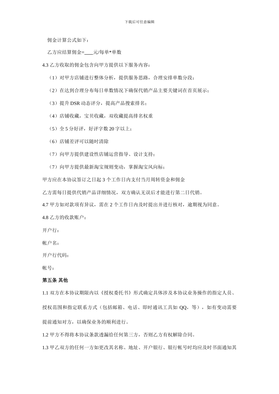 网络代销服务协议_第3页