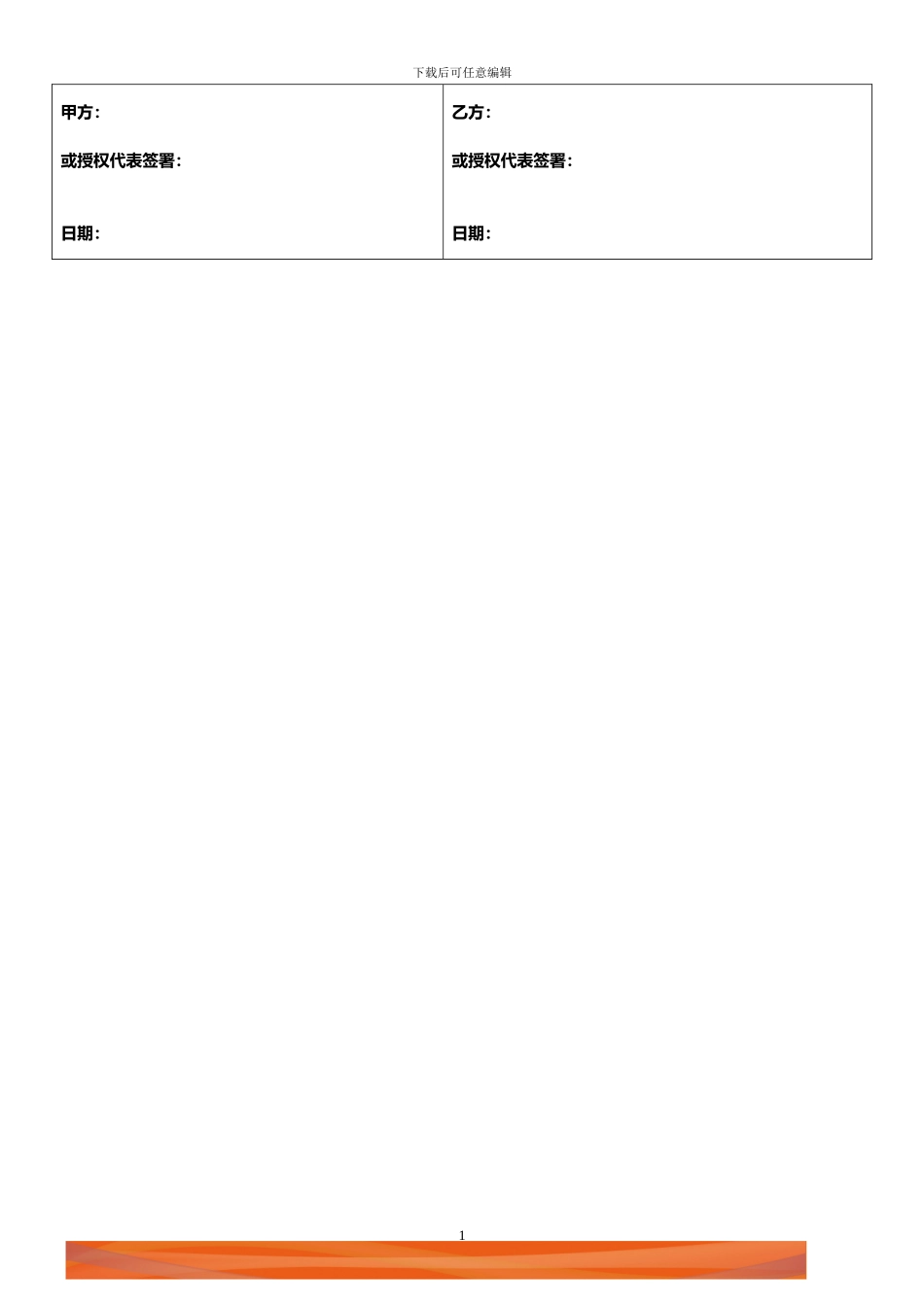 网络信息推广服务单_第2页