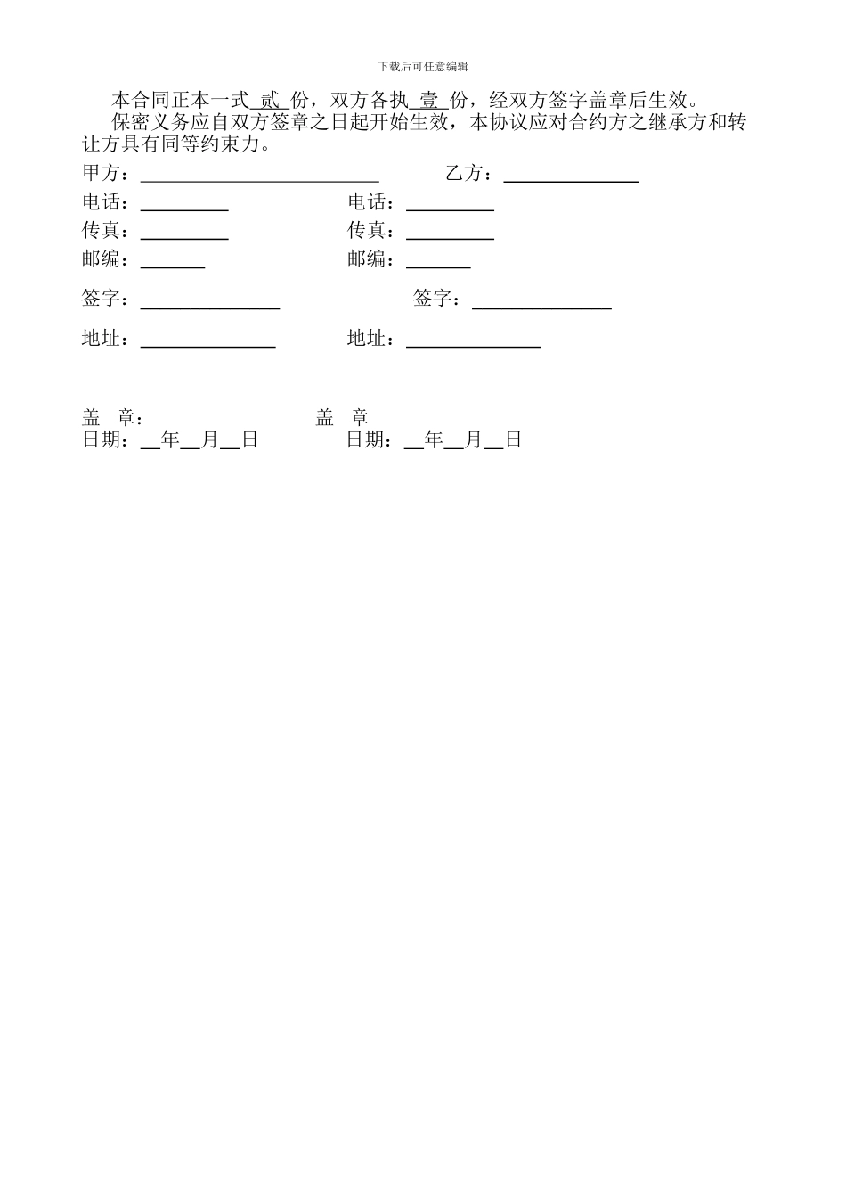 网络信息科技保密协议_第3页