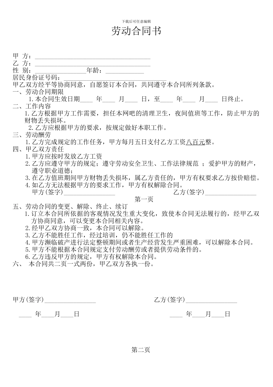 网管劳动合同书_第1页