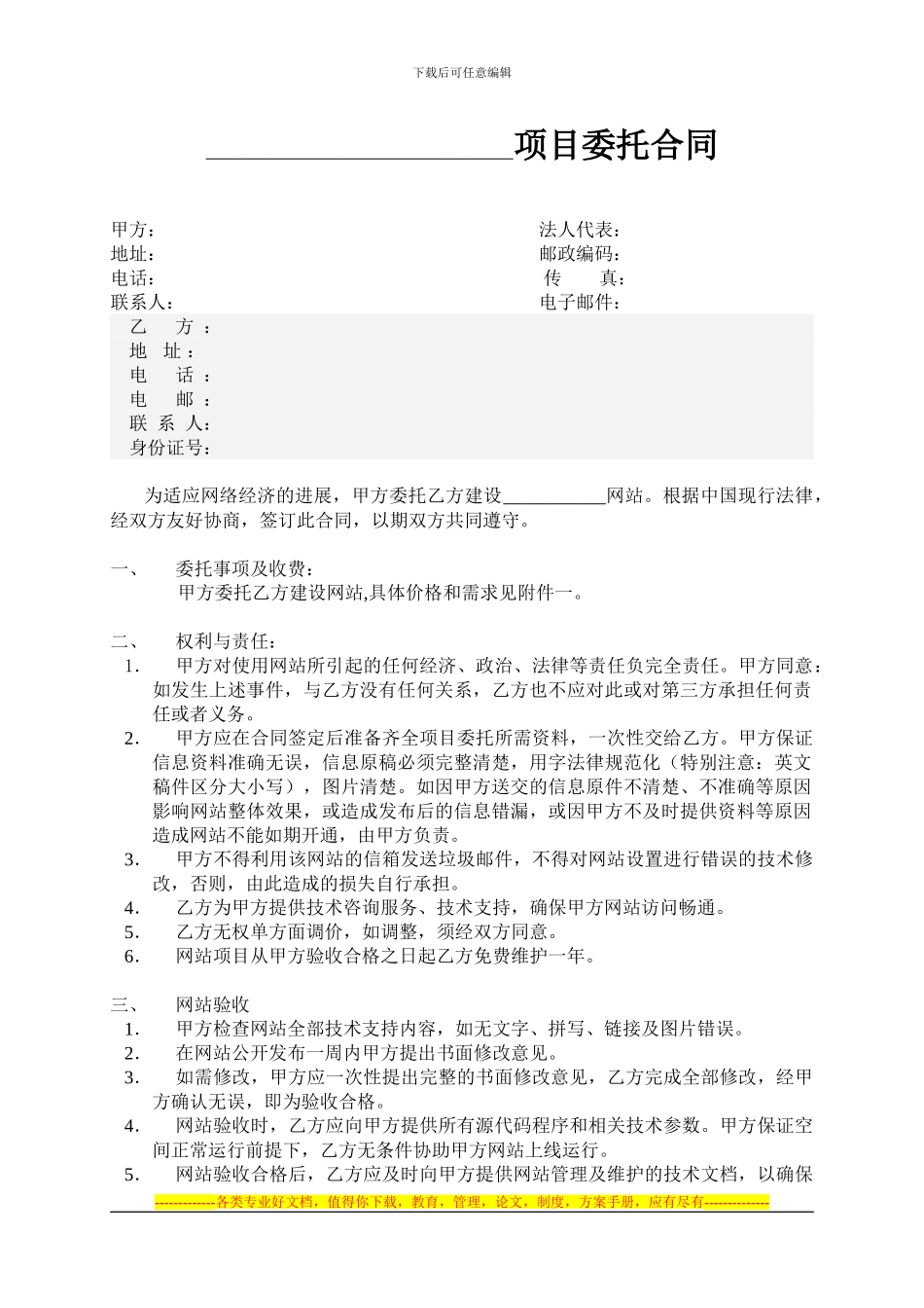 网站项目开发委托合同_第1页